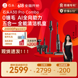 石头A30 Pro Combo 吸拖洗一体自动清洗家用拖地机吸尘器【一机多用 0缠毛 180°超薄平躺 90°除菌】