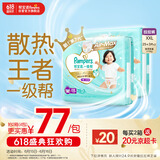 帮宝适【夏天散热王者】一级帮拉拉裤夏季超薄透气2XL50+6片 尿不湿尿裤