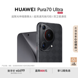 HUAWEI Pura 70 Ultra 玄黑 12GB+512GB 超聚光伸缩摄像头 超高速风驰闪拍华为P70智能手机