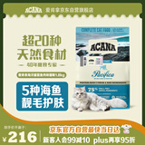 愛肯拿（ACANA）猫粮 海洋盛宴成猫幼猫粮 全价无谷原装进口鱼肉粮1.8kg效期26/4
