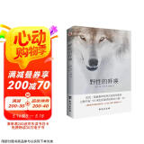 野性的呼唤（名家经典译作，无删减全译本。忠于原文风格。） 小说 京东超级618
