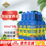 德沃多肥料水培植物营养液50ml*5园艺绿植花肥料液体肥有机浓缩肥盆栽叶面肥
