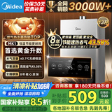 美的（Midea）燃气热水器水气双调ECO节能43%无极变升四季恒温智能免调多重安防LED大屏双重防冻开机自检MK1耀影 13L MK1【一厨两卫】 天然气