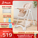 Pouch帛琦 宝宝餐椅 婴儿儿童座椅餐桌 K05plus 裸色告白【6-36个月】