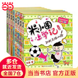 当当正版童书 米小圈系列全套 米小圈上学记一二三四年级/套装+脑筋急转弯系列+漫画成语系列+米小圈趣味猜谜语+图画日记本 新老版本随机发货 北猫漫画书 米小圈上学记三年级、四年级（套装共8册）