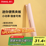 雷瓦（RIWA）直板夹宿舍直发夹板刘海夹板女士卷发神器学生宿舍直发棒小功率小夹板迷你卷发棒RB-8110
