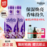 玛莉吉亚（MALIZIA）进口沐浴露持久留香72小时香体1L沐浴液嫩肤浓香型男女士沐浴泡泡