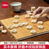 得力（deli） 中国象棋实木高档套装成人折叠棋盘学生儿童大号棋子木质相棋 原木古风-小号(直径2.8CM)