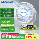 奥克斯（AUX）电风扇小风扇轻音桌面小电扇厨房电风扇小型台扇办公室宿舍床头车载多功能壁挂迷你台夹扇 【次日达】充电款4000毫安