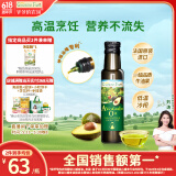 爷爷的农场牛油果油食用油100ml 法国进口热炒油凉拌辅食油 赠婴儿宝宝食谱