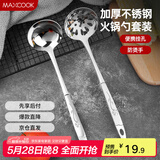 美厨（maxcook）火锅勺 加厚不锈钢汤勺漏勺两件套 玫瑰系列 MCMG-02