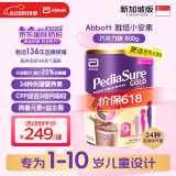 雅培（Abbott）奇迹臻高顶配小安素儿童1-10岁成长配方粉高钙新加坡版巧克力800g