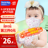 袋鼠医生儿童口罩3d立体0-3岁婴儿口罩6-12个月宝宝口罩透气薄款30支女宝