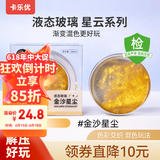 卡乐优（Coloyou）金沙星尘 液态玻璃假水无毒儿童史莱姆橡胶泥起泡胶非牛顿流体