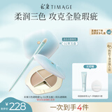 彩棠（TIMAGE）三色遮瑕#02套装2件套遮瑕膏黑眼圈痘印生日礼物送女友包装混发