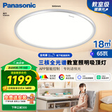 松下（Panasonic）吸顶灯智能全光谱松准教室照明护眼灯 65瓦HHXS7005【包安装】