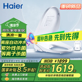 海尔（Haier）智能马桶盖离座自动冲水 紫外线杀菌 遥控全自动坐便盖X-R35