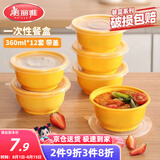 美丽雅 一次性饭盒圆形360ml*12套 快餐野餐打包加厚带盖塑料保鲜可微波