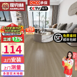 霍克林 实木复合地板ENF级环保新三层 防水多层木地板包安装可选地暖 K610（15MM）