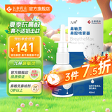 九林鼻敏灵 洗鼻器 鼻腔喷雾器鼻喷 防过敏防花粉急慢性鼻炎喷剂40ml