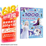 冰雪奇缘2 1000个梦幻贴纸全收藏