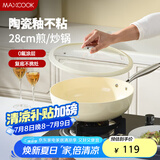 美厨（maxcook）不粘炒锅 铝合金不粘涂层炒锅锅具带盖28cm燃气电磁炉通用MCJ7535