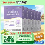 江中益生菌【2个月周期装】4000亿 成人儿童孕妇中老年人肠胃调理活菌
