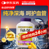 webber naturals伟博天然99.99%高纯度深海鱼油omega-3软胶囊进口1390mg 120粒