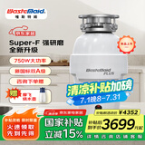 唯斯特姆（Wastemaid）厨余垃圾处理器厨智能圾处理器精细研磨专利技术 W750Plus