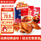 紫燕百味鸡香酥鸭烧鸡五香猪蹄卤味熟食中秋礼品预制下酒菜共970g