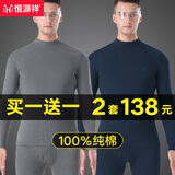 恒源祥2套男士内衣秋衣秋裤男纯棉抗菌棉毛衫冬季保暖内衣男100%纯棉 藏青+深灰【中领】 XL 【建议130-150斤】