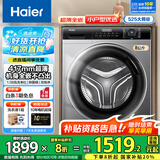 海尔（Haier）滚筒洗衣机8/10公斤超薄平嵌全自动滚筒洗衣机大容量小户型嵌入式变频节能洗衣机 以旧换新 超薄8公斤+417超薄+525大筒径+平嵌视窗