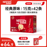 雀巢（Nestle）1+2原味低糖*速溶咖啡三合一冲调饮品42条630g线条小狗同款
