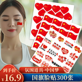 佳妍五星红旗贴纸 八一建军节装饰脸贴幼儿园装饰300贴