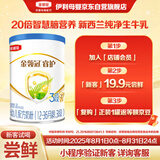 伊利金领冠睿护【新西兰原装进口】3段1-3岁奶粉130g