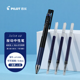百乐（PILOT）JUICE UP果汁笔按动蓝黑色中性笔0.4mm签字笔水笔学生考试st刷题笔文具套装 1笔+3替芯