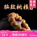 山中玉桃核手串核桃手持文玩密纹蚂蚁纹桃胡佛珠小龙纹盘把玩520送礼物 结缘款脑纹桃核-限购1条