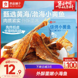 良品铺子 烧烤小黄鱼100g 即食海鲜小吃小鱼仔小鱼干零食独立包装