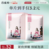 百雀羚（PECHOIN）小雀幸紧弹新颜润泽面膜10片品质国货