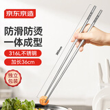 京东京造 筷子 家用食品级316L不锈钢加长火锅筷【抑菌防滑】36cm*2双