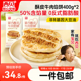 西贝莜面村牛肉馅饼800g/8片手抓饼牛肉饼学生儿童早餐快餐速食早点早饭生鲜