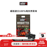 威焙（weber） 天然有机制炭易燃耐烤持久低烟烧烤工具 原装进口 烧烤碳果木炭 新款5KG进口烧烤炭