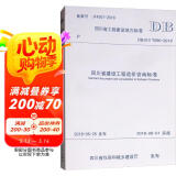 四川省工程建设地方标准（DBJ51/T090-2018）：四川省建设工程造价咨询标准图书书香节