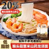 云山半猴头菇薏米山药龙须面500g*2袋  低脂肪挂面细面汤面拉面方便面条