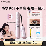 美宝莲【NINGNING同款】冲天翘睫毛撑得膏睫毛膏纤长卷翘防水生日礼物女