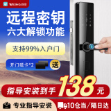 威恒 指纹锁密码锁智能门锁电子锁家用防盗门 c级锁芯智能门防小黑盒 经典款-五合一开锁【指导安装】 专配锁体+开门磁卡