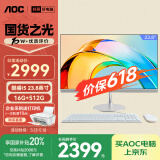 AOC国家补贴20%美人鱼734Pro 23.8英寸高清办公学习台式一体机电脑(12代i5-12450H 16G 512G WiFi)白
