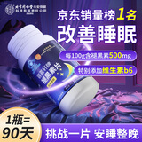 内廷上用褪黑素片维生素b6改善睡眠失眠退黑素助深度睡眠安神安眠闪睡90片