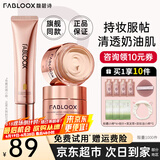 馥碧诗（Fabloox）粉霜遮瑕粉底液霜【京超速发】干油皮养肤控油清透持妆自然保湿 蜜桃米色20g【白皙偏粉肤色】