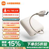 小米（MI）【3C认证】自带线充电宝10000mAh口袋版移动电源可上飞机Type-C双向快充 22.5W大功率适用小米苹果 浅咖色